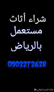 شراء مطابخ مستعملة حي القادسية 0559803796 