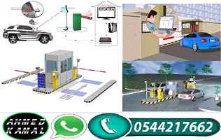 سعر البوابات الالكترونية للسيارات 0544217662