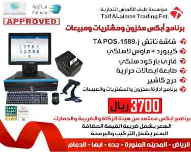 برامج نقاط البيع - أنظمة ال POS - برنامج مبيع