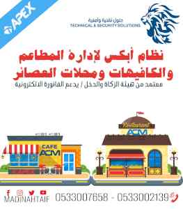 برنامج لمطاعم معتمد من هيئة الزكاة والضريبة