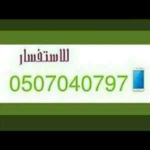 دينا نقل عفش بالرياض 0507040797