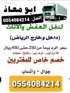 دينا توصيل نقل عفش نقل اثاث بالرياض 