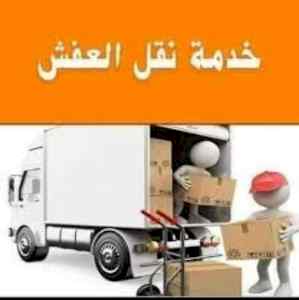 نقل عفش خارج الرياض 0530772004 