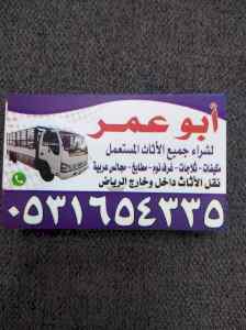 نقل عفش بحي العارض 0531654335 