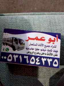 رقم اللي يشترون المكيفات المستعمله بحي النرجس