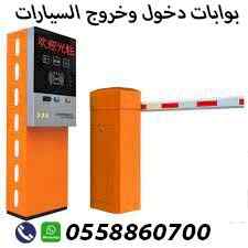 بوابات السيارات | Barrier Gates