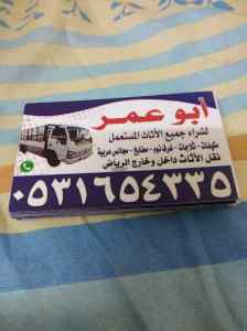 حقين نقل عفش بحي النهضة 0531654335 اتصل بنا 