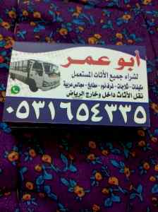 رقم اللي يشترون المكيفات المستعمله شرق الرياض