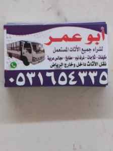 شراء المطابخ المستعمله بحي اليرموك 0531654335