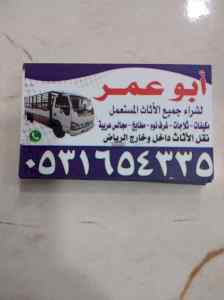 رقم اللي يشترون المكيفات المستعمله بالرياض 05