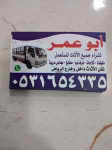 رقم اللي يشترون المطابخ المستعمله بالرياض 053