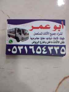 رقم اللي يشترون المطابخ المستعمله بالرياض 053