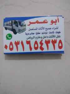 رقم اللي يشترون المكيفات المستعمله بحي النهضة