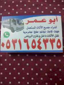 شراء المطابخ المستعمله بالرياض 0531654335 اتص
