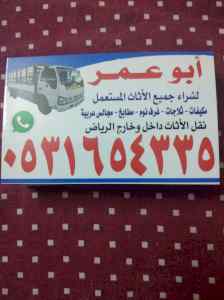 شراء المطابخ المستعمله بالرياض 0531654335 