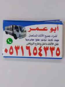 شراء المطابخ المستعمله بالرياض 0531654335 