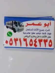 شراء المطابخ المستعمله بحي المونسية 053165433