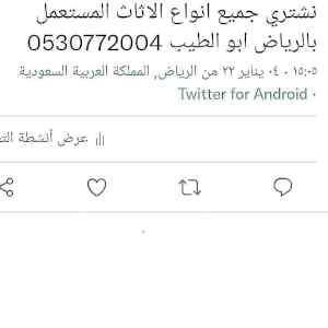شراء غرف نوم مستعملة 0530772004 بالرياض 