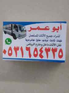 حقين شراء المكيفات بحي العارض 0531654335