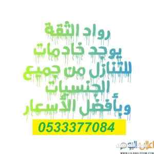 يوجد ومطلوب عاملات منزليه للتنازل
