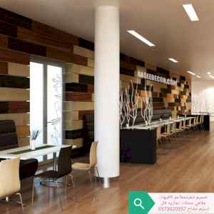 مقاول تنفيذديكورات مطاعم محلات 0573020357