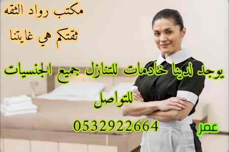 يوجد ومطلوب عاملات للتنازل 0532922664