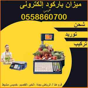 ميزان الباركود الألكتروني