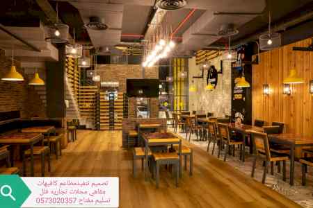 مقاول مقاول تنفيذ مطاعم كافيهات 