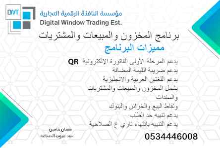 مميزات البرنامج لإدارة المخزون والمبيعات والم