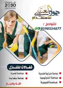 شغالات للتنازل جميع الجنسيات