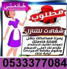 يوجد ومطلوب عاملات للتنازل 