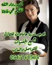 يوجد ومطلوب عاملات للتنازل جميع الجنسيات 