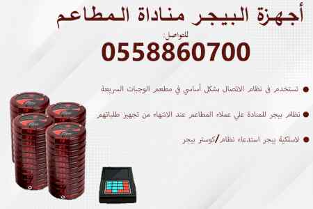  بيجر المطاعم الدائري والمستطيل 