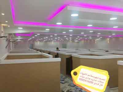 شركةمقاولات )تشطيب المطاعم الكافيهات المحلات 