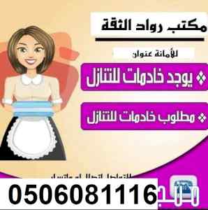 هل عندك عامله وتريد التنازل عنها:0506081116