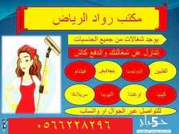 مطلوب ويوجد شغالات للتنازل 0566228296