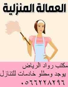 مطوب ويوجد شغالات للتنازل 0566228296