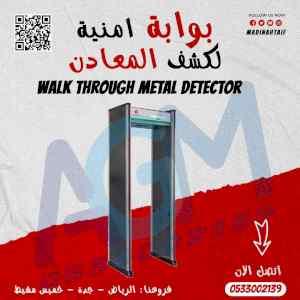  بوابات لكشف المعادن - بوابات امنية 