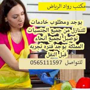يوجد مجموعه عاملات مدربات للتنازل 0565111597