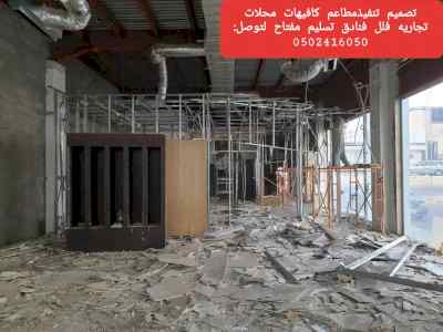 مقاول- مقاولات -عامه برياض