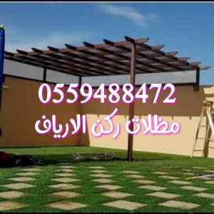   مظلات وسواتر 