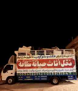 نقل عفش 0554022542 فك تركيب الروضة بالرياض 