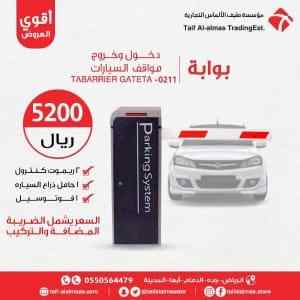 بوابات دخول وخروج سيارات باركنج مواقف سيارات