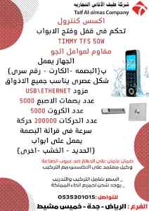 اكسس كنترول قفل الكتروني بشكل جديد و حصري