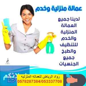يوجد عاملات منزليه للتنازل من جميع الجنسيات 0