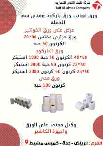 كاشير كامل الاجهزة والبرنامج 