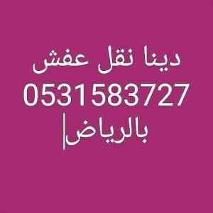 شراء اثاث مستعمل حي الرمال 0531583727