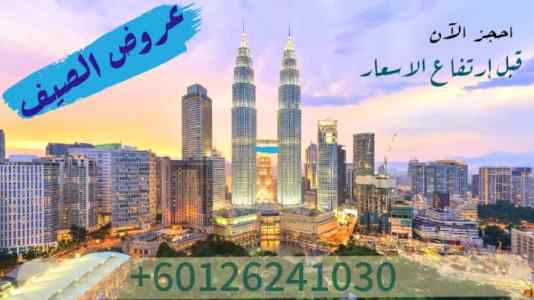 9 ايام بكج سياحي بماليزيا صيف 2022