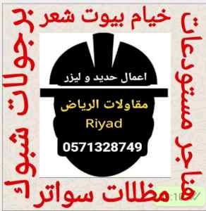 جميع اعمال الحديد