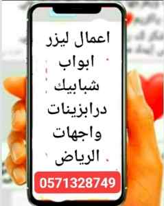 خيام مظلات سواتر برجولات ابواب ليزر